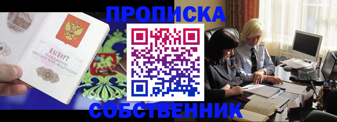 прописка для школы в Валуйках